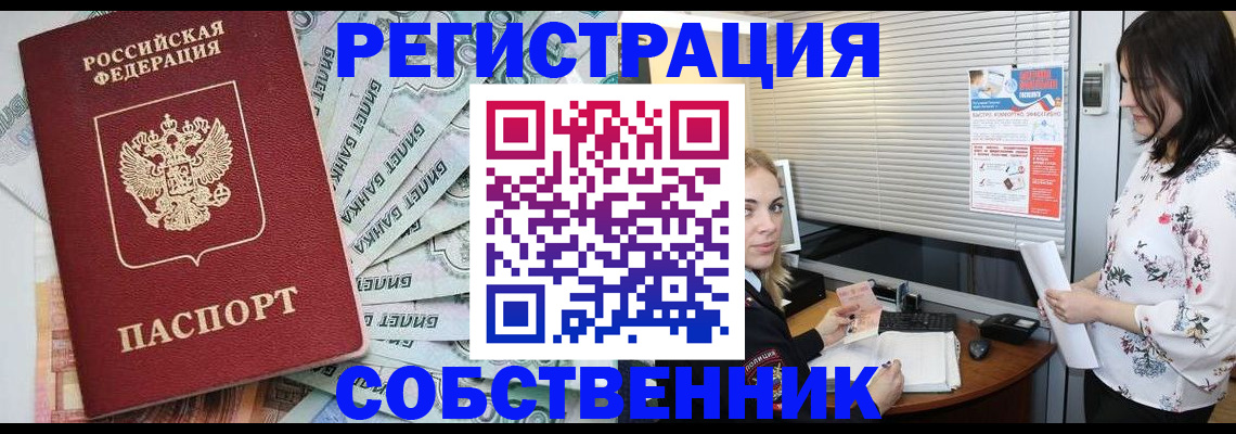 временная регистрация в Кемерово